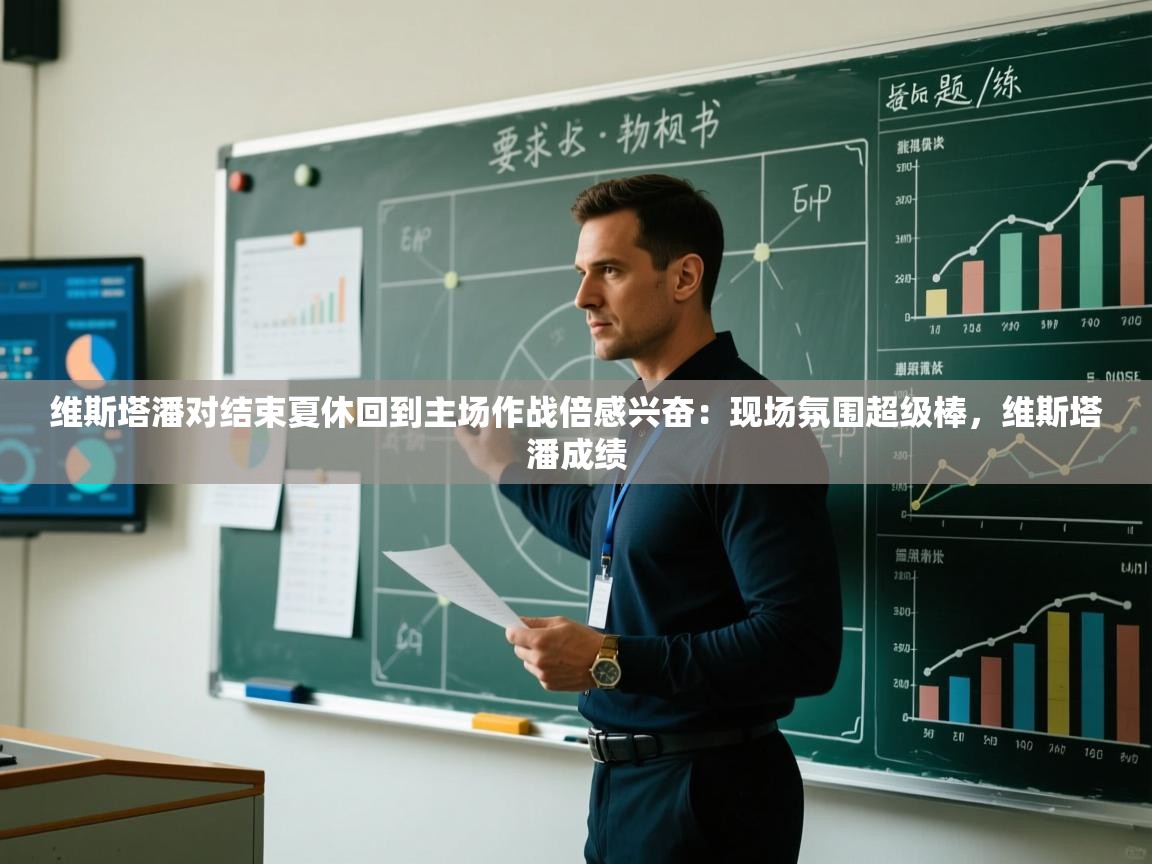 蓝鲸体育直播在线观看免费版-维斯塔潘对结束夏休回到主场作战倍感兴奋:现场氛围超级棒,维斯塔潘成绩 第4张