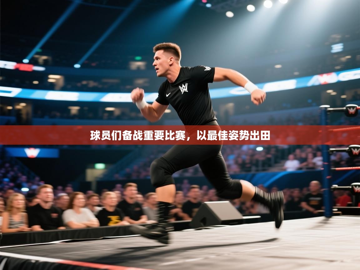 鲸蓝体育苹果-球员们备战重要比赛，以最佳姿势出田  第3张