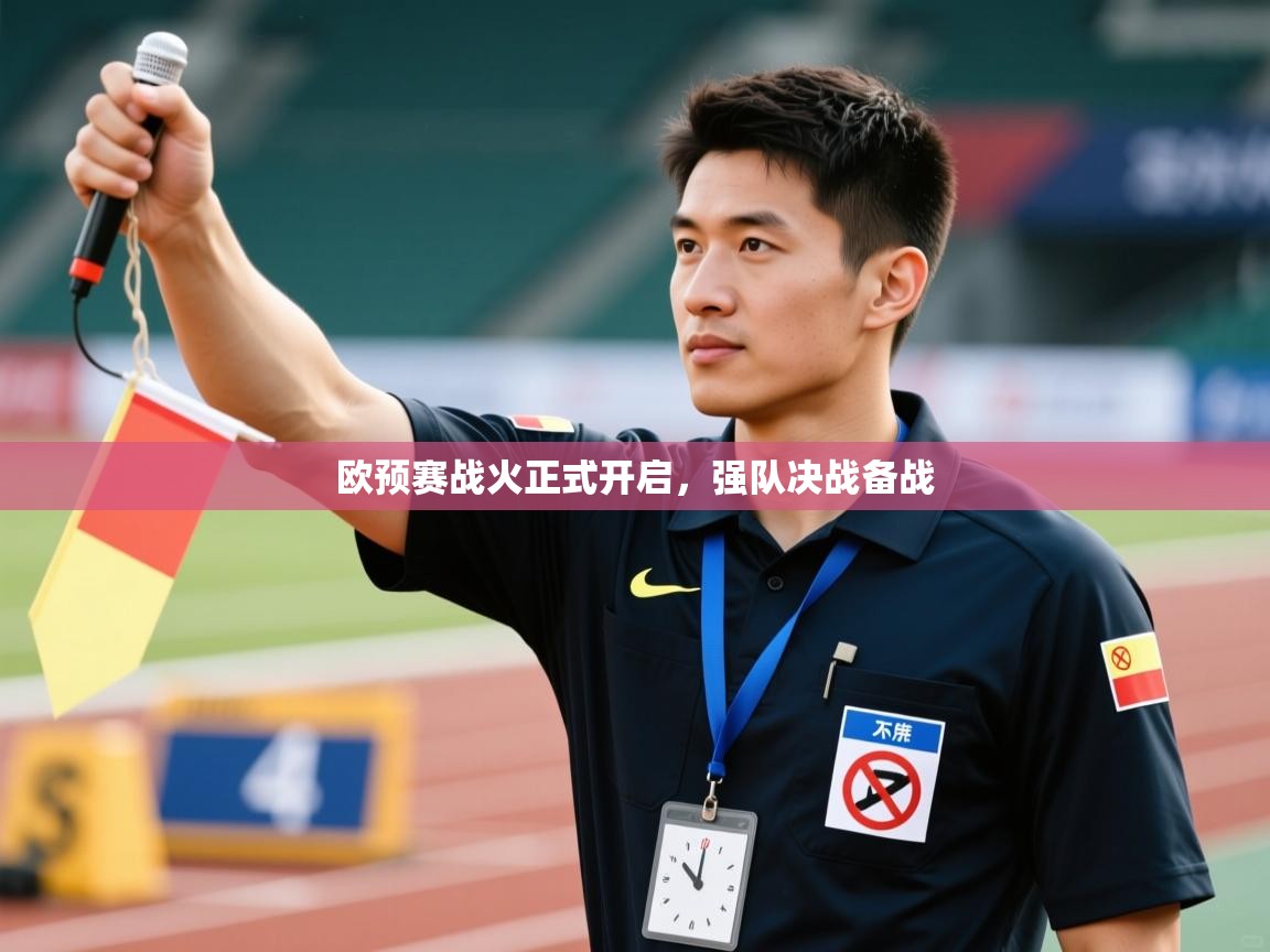 蓝鲸体育app电脑版下载-欧预赛战火正式开启,强队决战备战 第4张