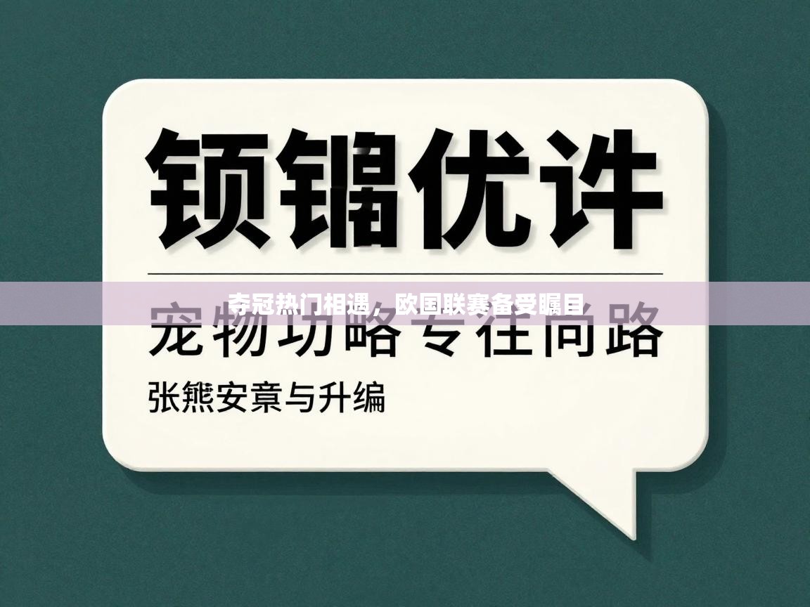 蓝鲸体育网页-夺冠热门相遇，欧国联赛备受瞩目  第4张